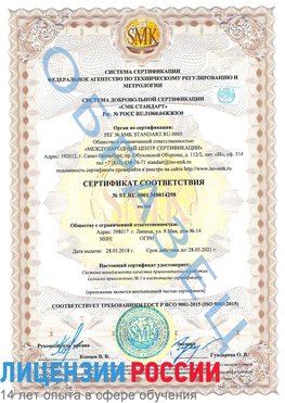 Образец сертификата соответствия Елабуга Сертификат ISO 9001